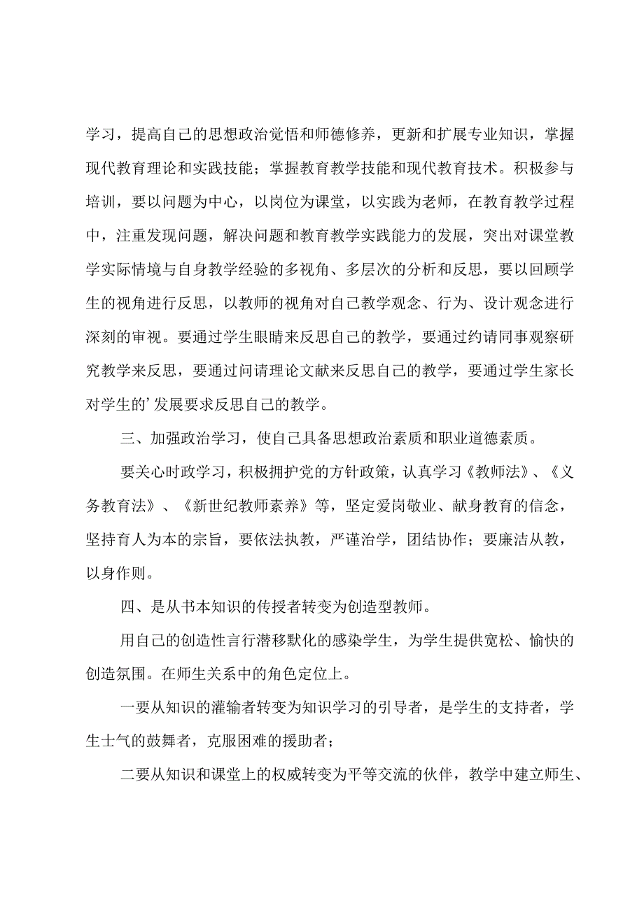 教师个人自我评价4篇.docx_第3页