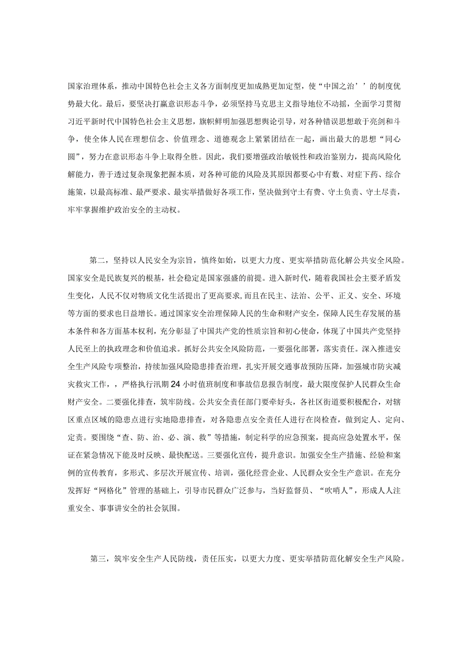 在全X安全防范工作会议上的讲话提纲.docx_第2页