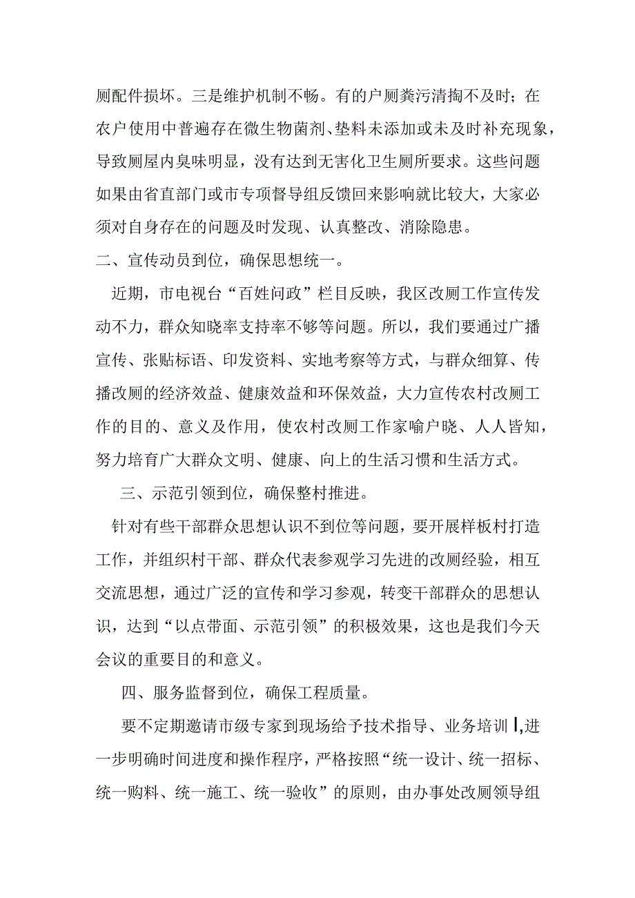 区长在全区农村户厕问题摸排整改工作推进会上的讲话.docx_第2页