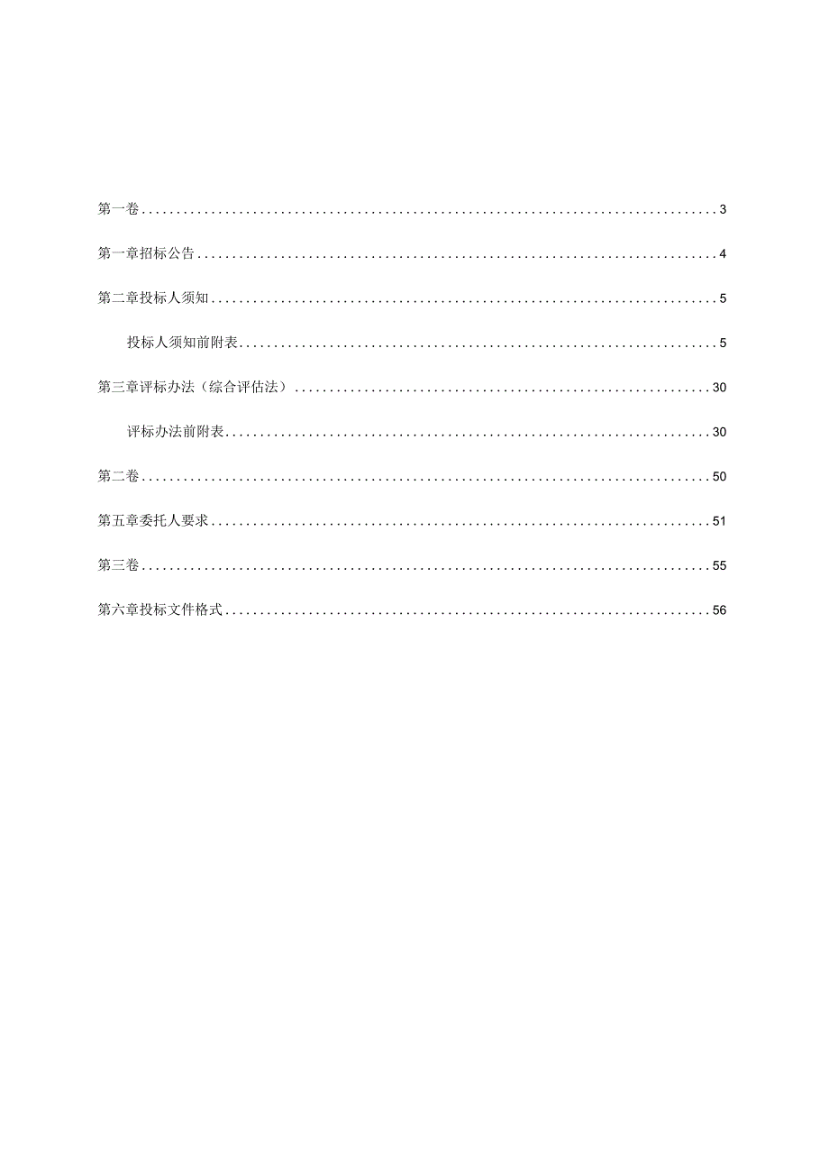 医院升级改造建设项目地铁保护监控招标文件.docx_第2页