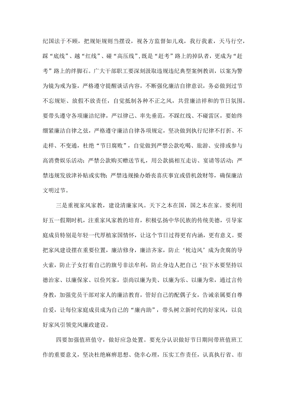 在五一劳动节前工作安排部署暨集体廉政谈话会议上讲话.docx_第2页