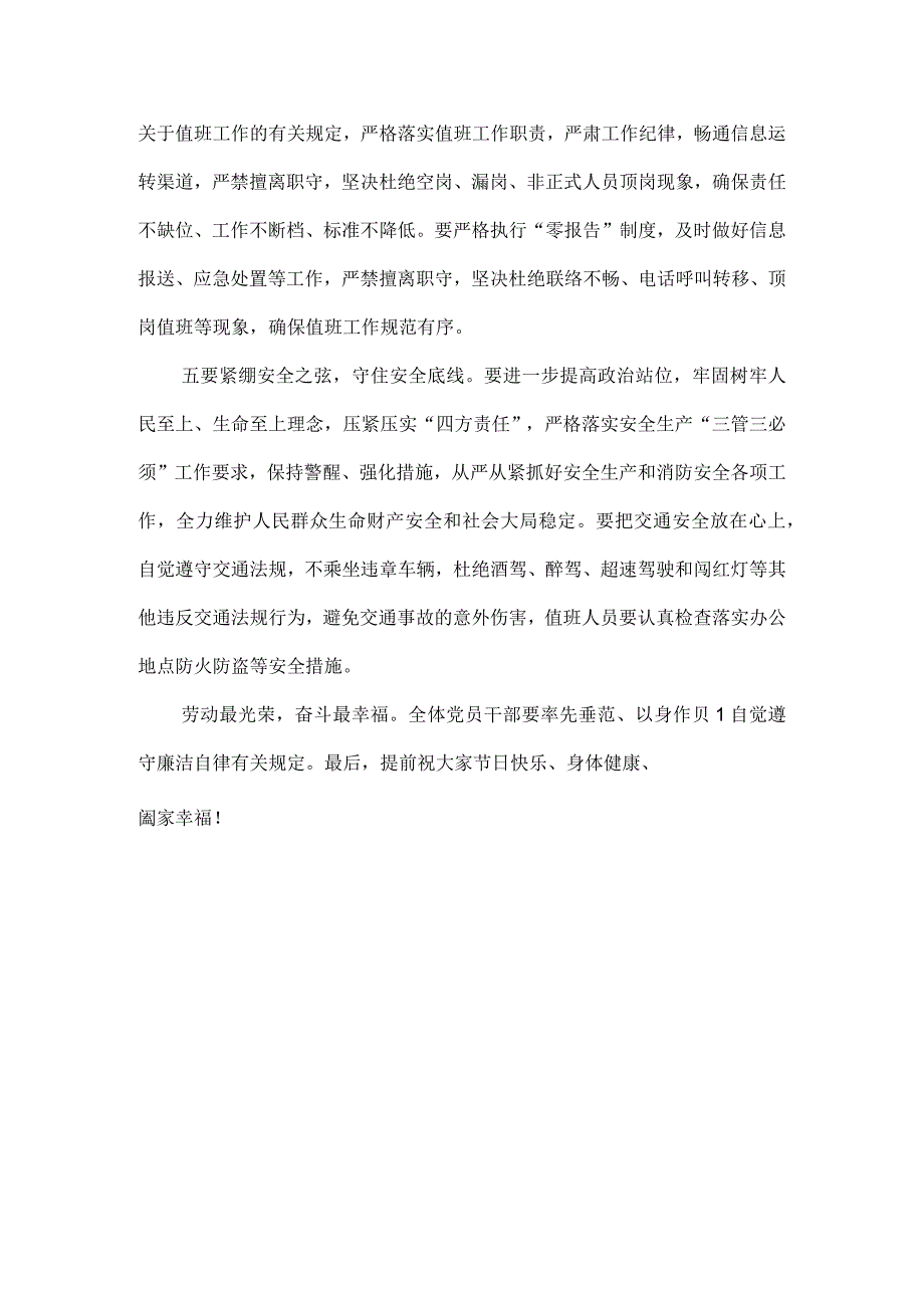 在五一劳动节前工作安排部署暨集体廉政谈话会议上讲话.docx_第3页