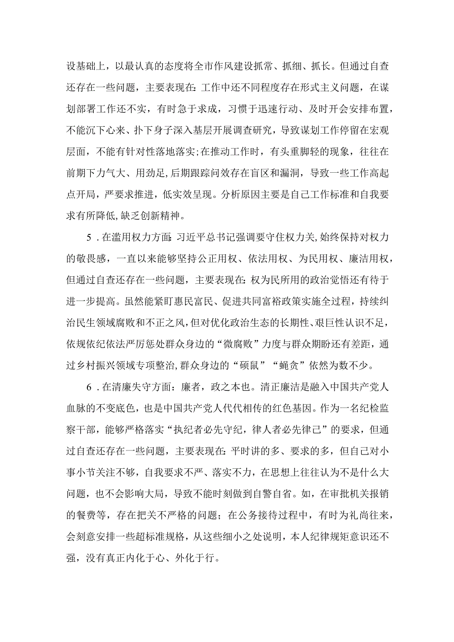 市纪委书记关于纪检监察干部队伍教育整顿六个方面个人检视剖析问题发言材料11篇最新精选.docx_第3页