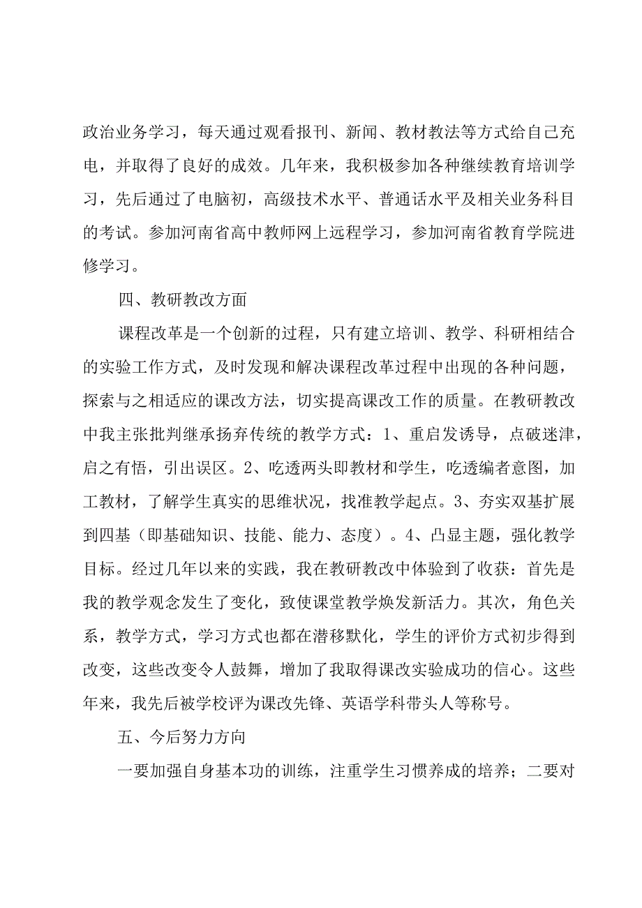 教师个人自传3篇.docx_第3页