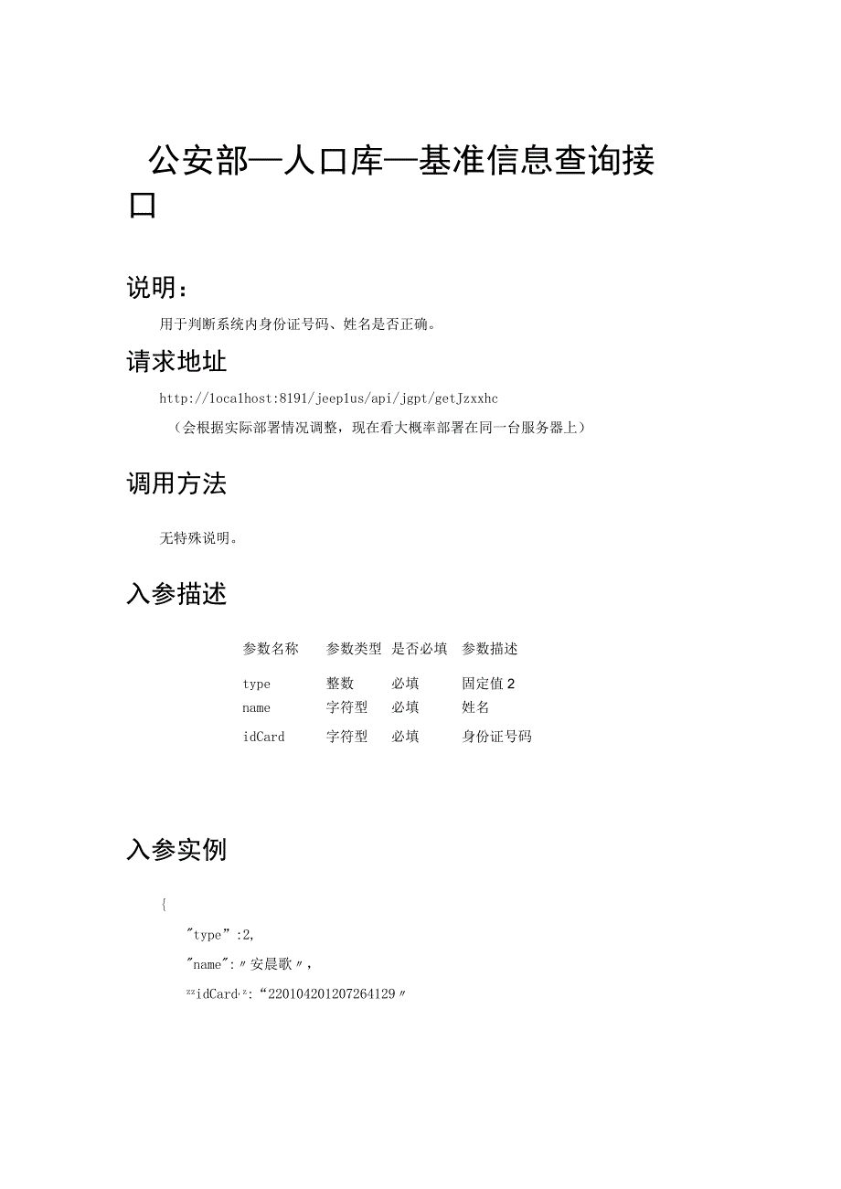 内部新增加接口.docx_第1页