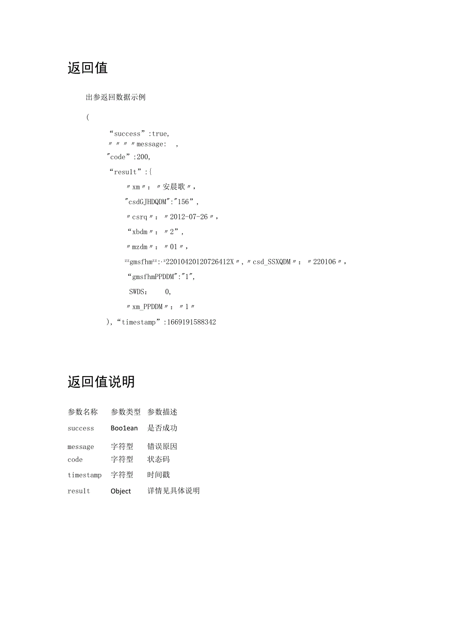 内部新增加接口.docx_第2页