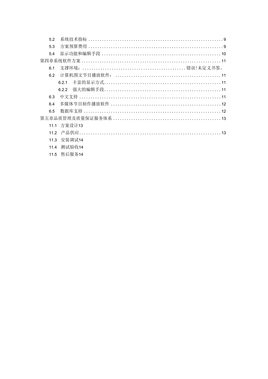 含包边支架栏杆维修走道等制作安装施工组织设计.docx_第2页