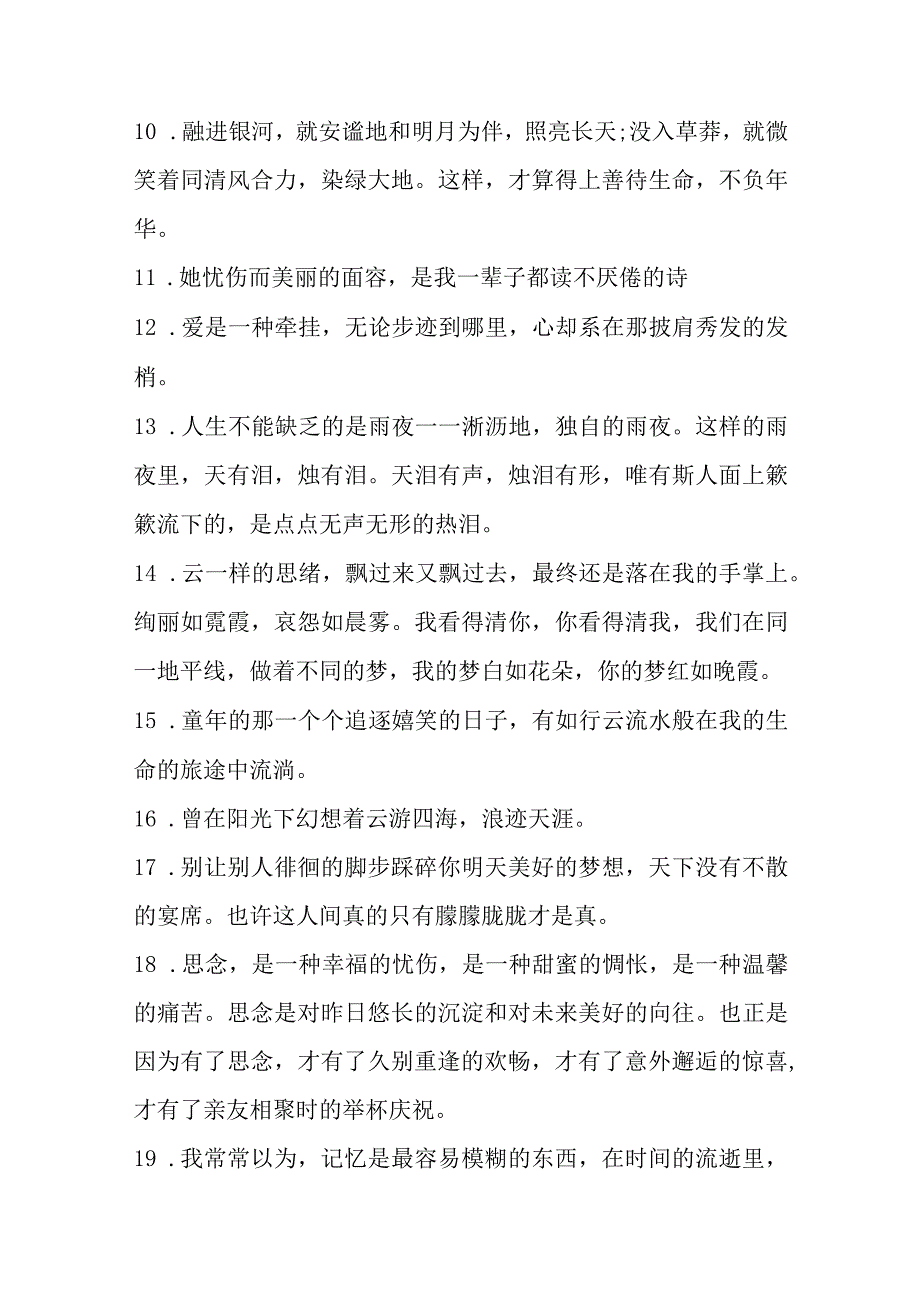 暑假摘抄：100句美文139则名言150条谚语.docx_第2页