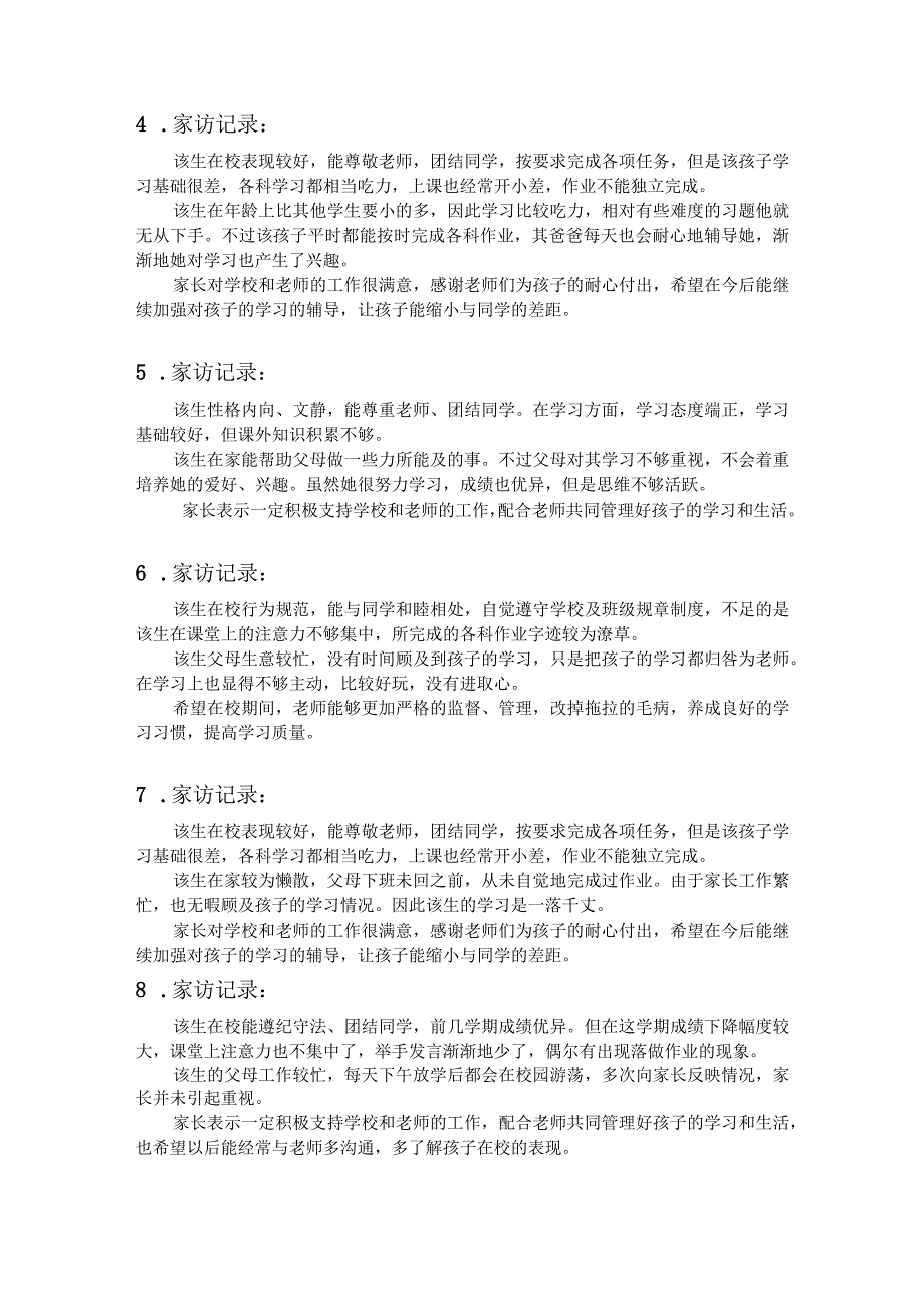 小学家访表及家访记录内容整理含有全班.docx_第3页