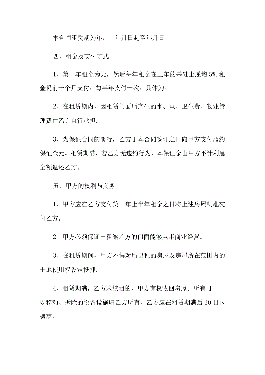 商铺出租合同范本集合14篇.docx_第2页