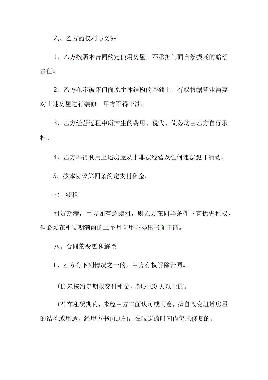 商铺出租合同范本集合14篇.docx_第3页