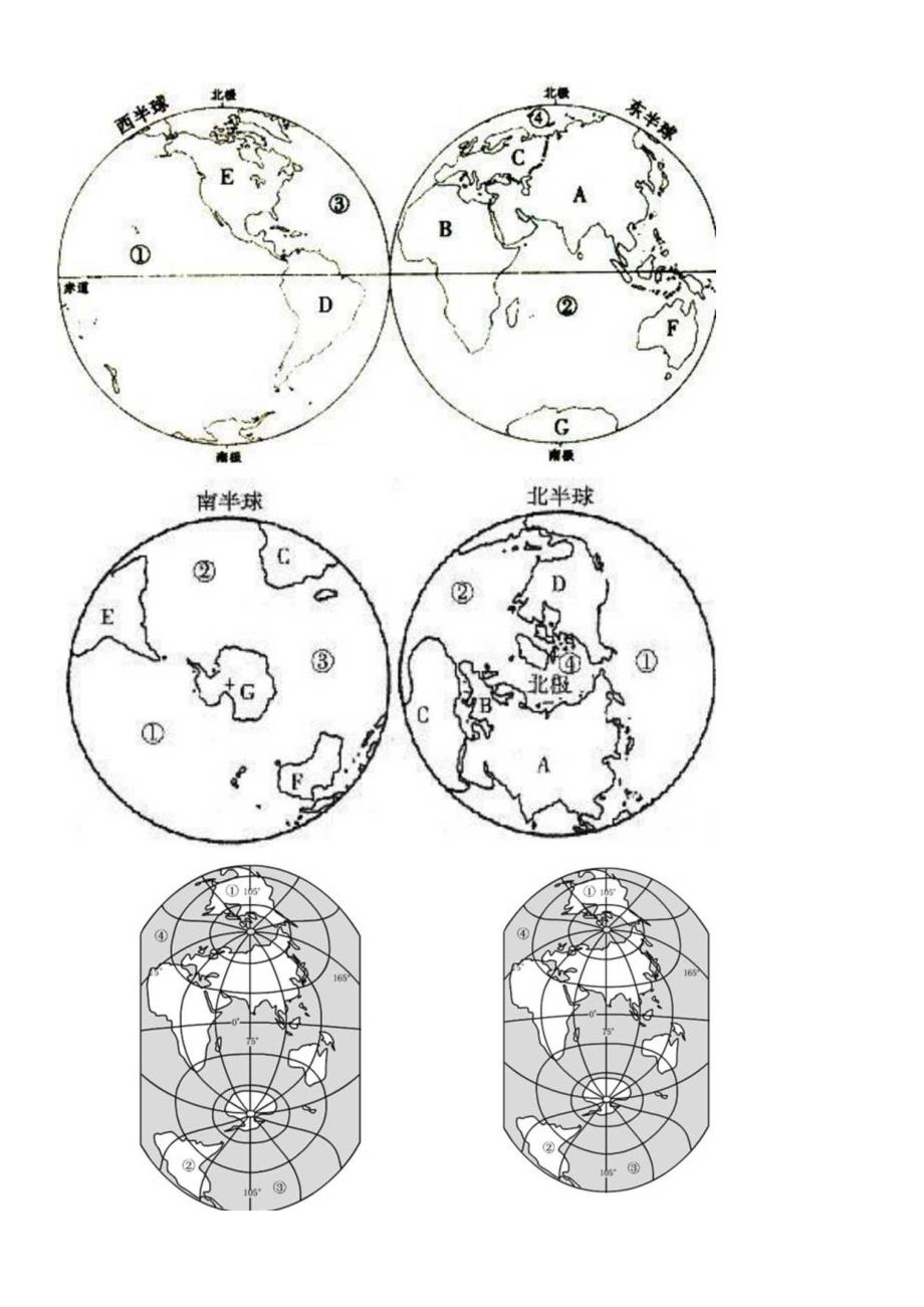 半球图填写 公开课教案课件教学设计资料.docx_第1页