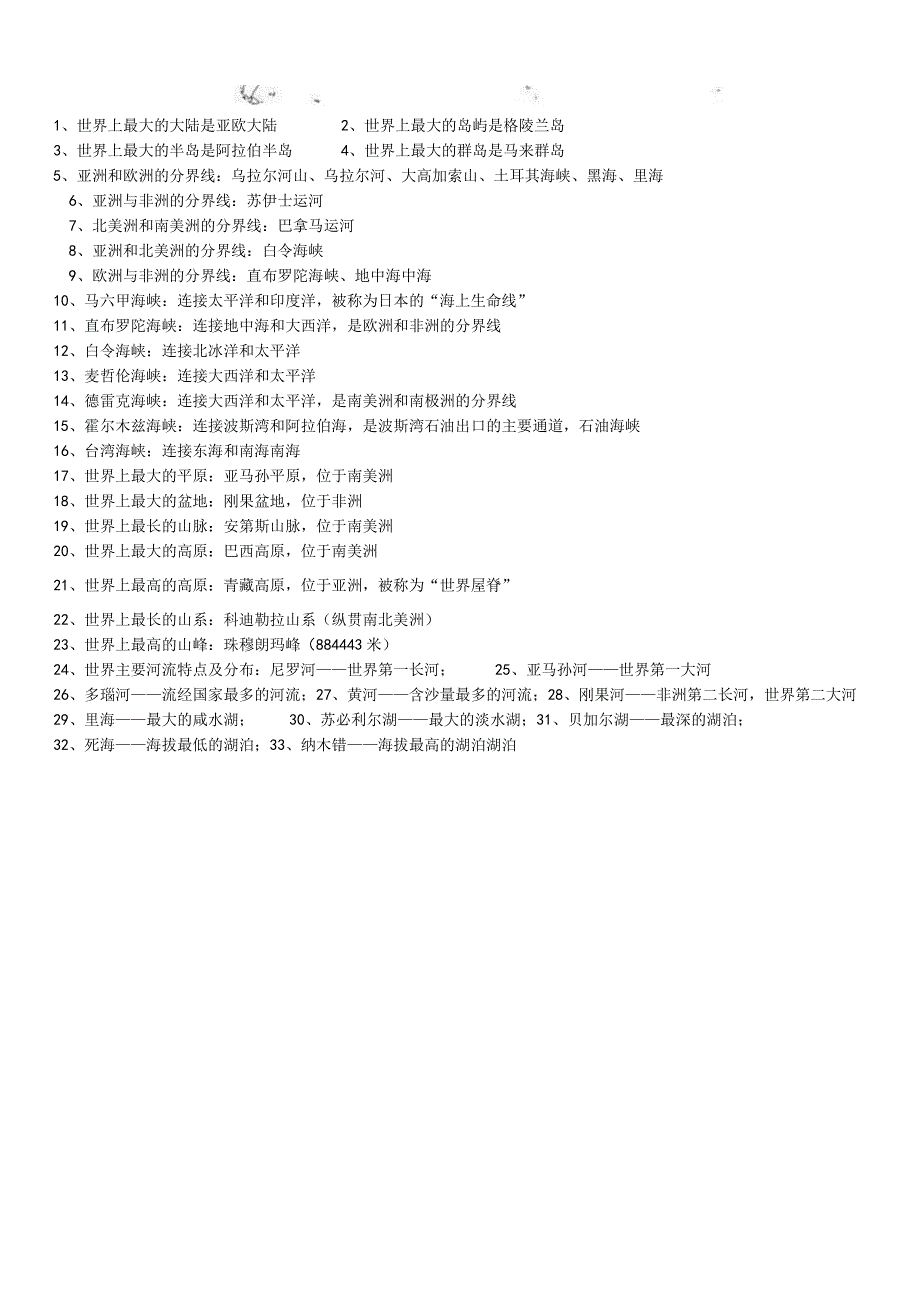 半球图填写 公开课教案课件教学设计资料.docx_第2页