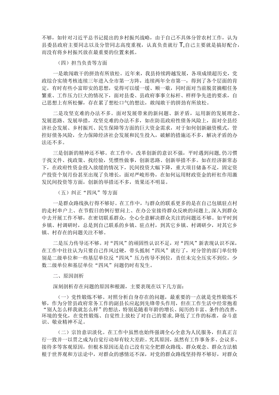 常务副县长民主生活会对照检查材料.docx_第2页