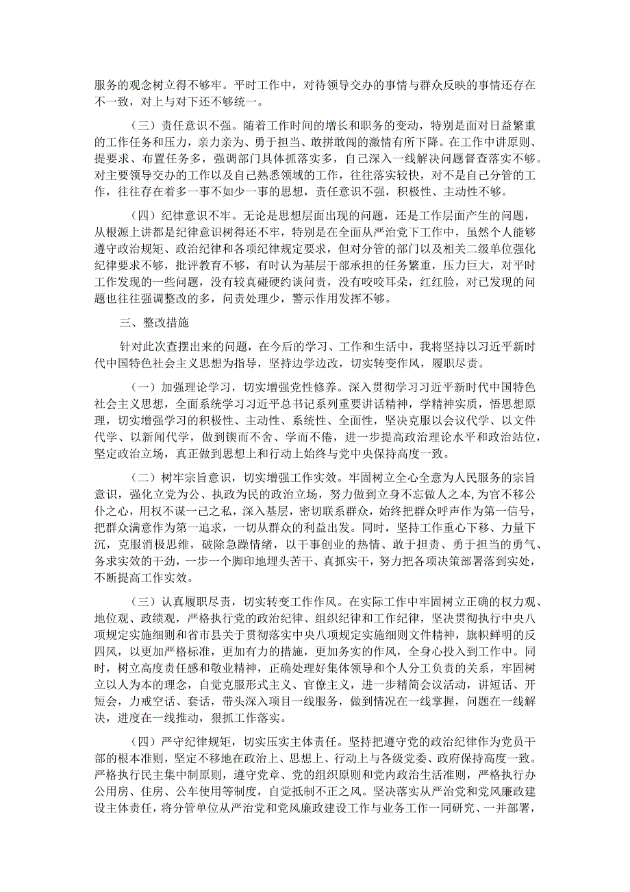 常务副县长民主生活会对照检查材料.docx_第3页