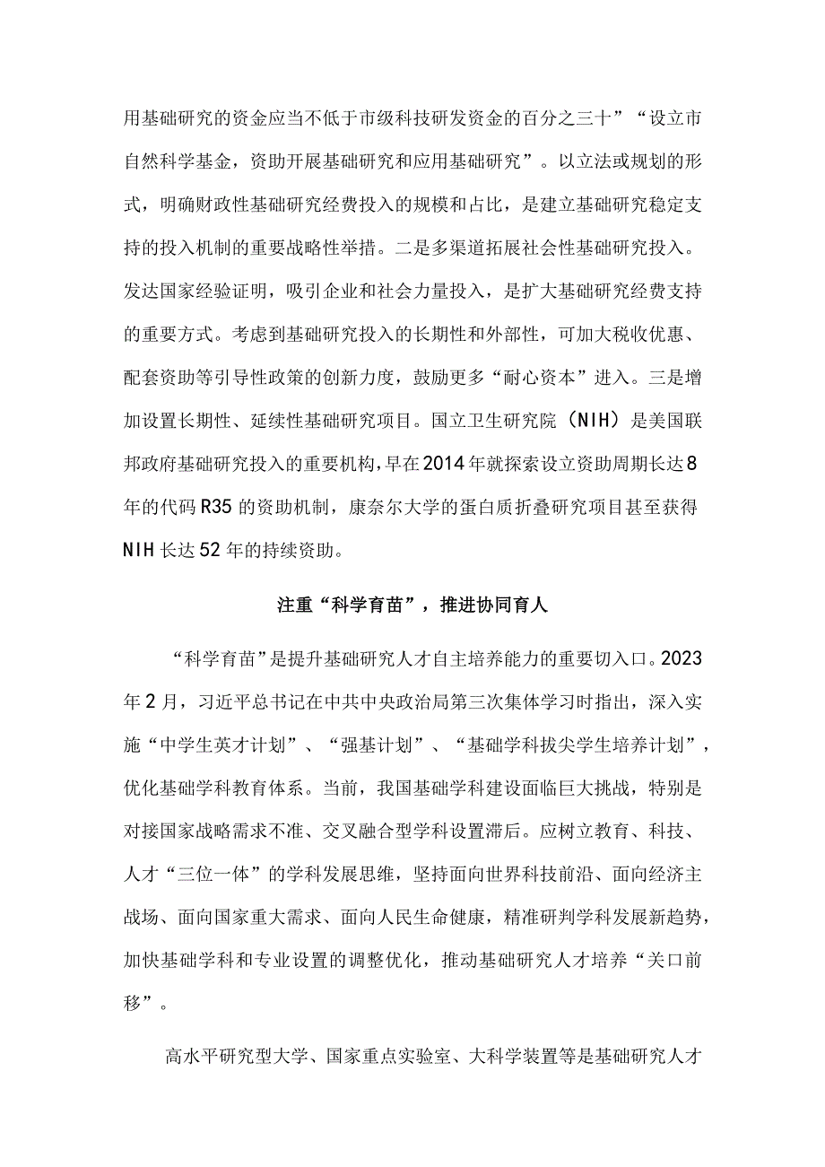 培育基础研究人才要有静待铁树开花的耐心.docx_第2页