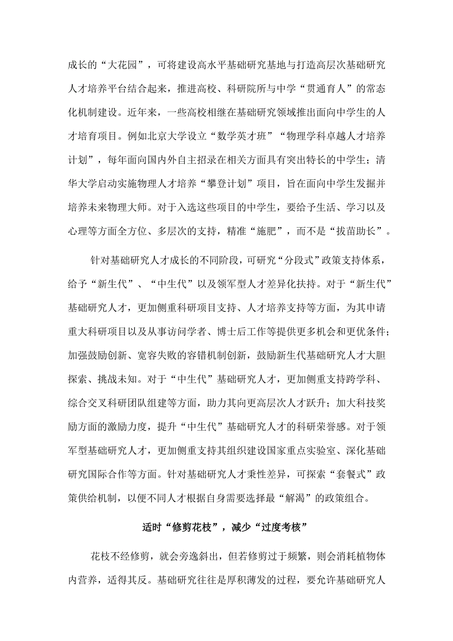 培育基础研究人才要有静待铁树开花的耐心.docx_第3页