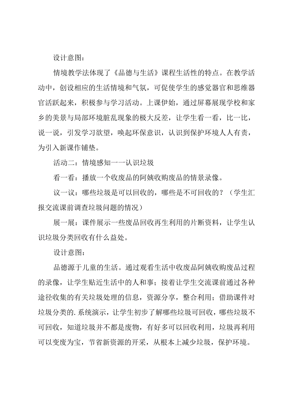 垃圾分类教学设计.docx_第2页