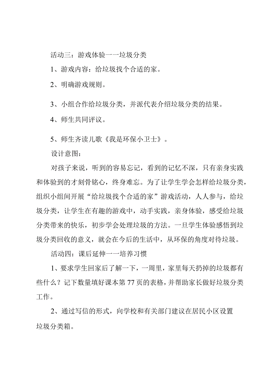 垃圾分类教学设计.docx_第3页