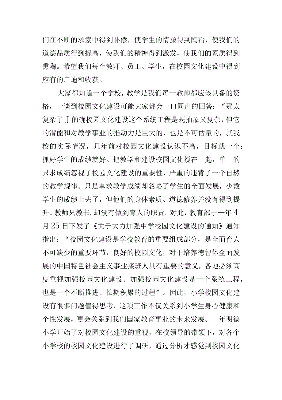 校园文化实践周主题心得体会五篇.docx_第3页