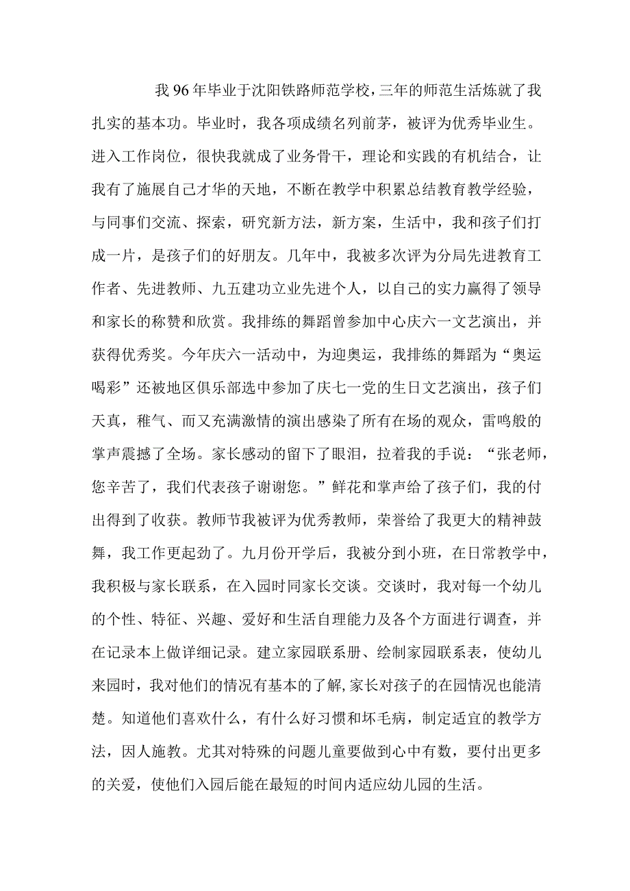 幼儿教师个人期末德育工作总结7篇.docx_第2页