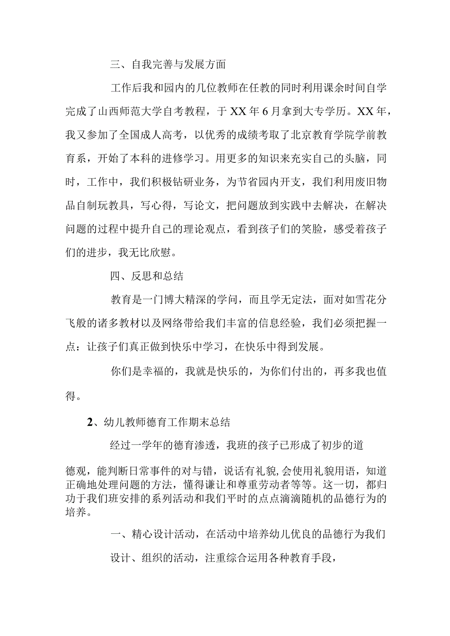 幼儿教师个人期末德育工作总结7篇.docx_第3页