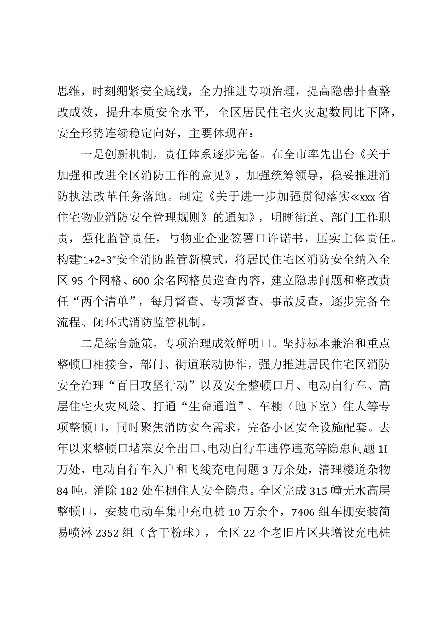 关于居民住宅区消防安全整治工作情况的调研报告.docx_第2页