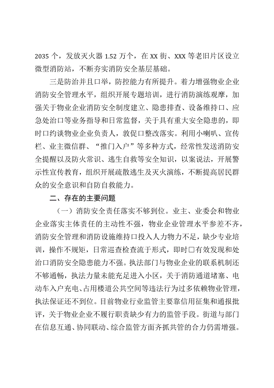 关于居民住宅区消防安全整治工作情况的调研报告.docx_第3页