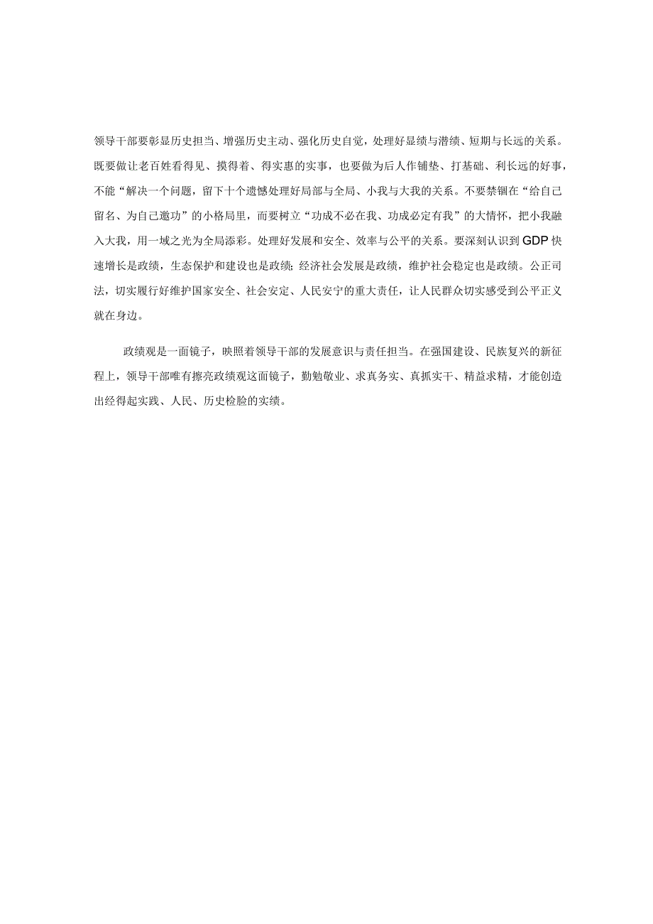 擦亮政绩观这面镜子.docx_第2页