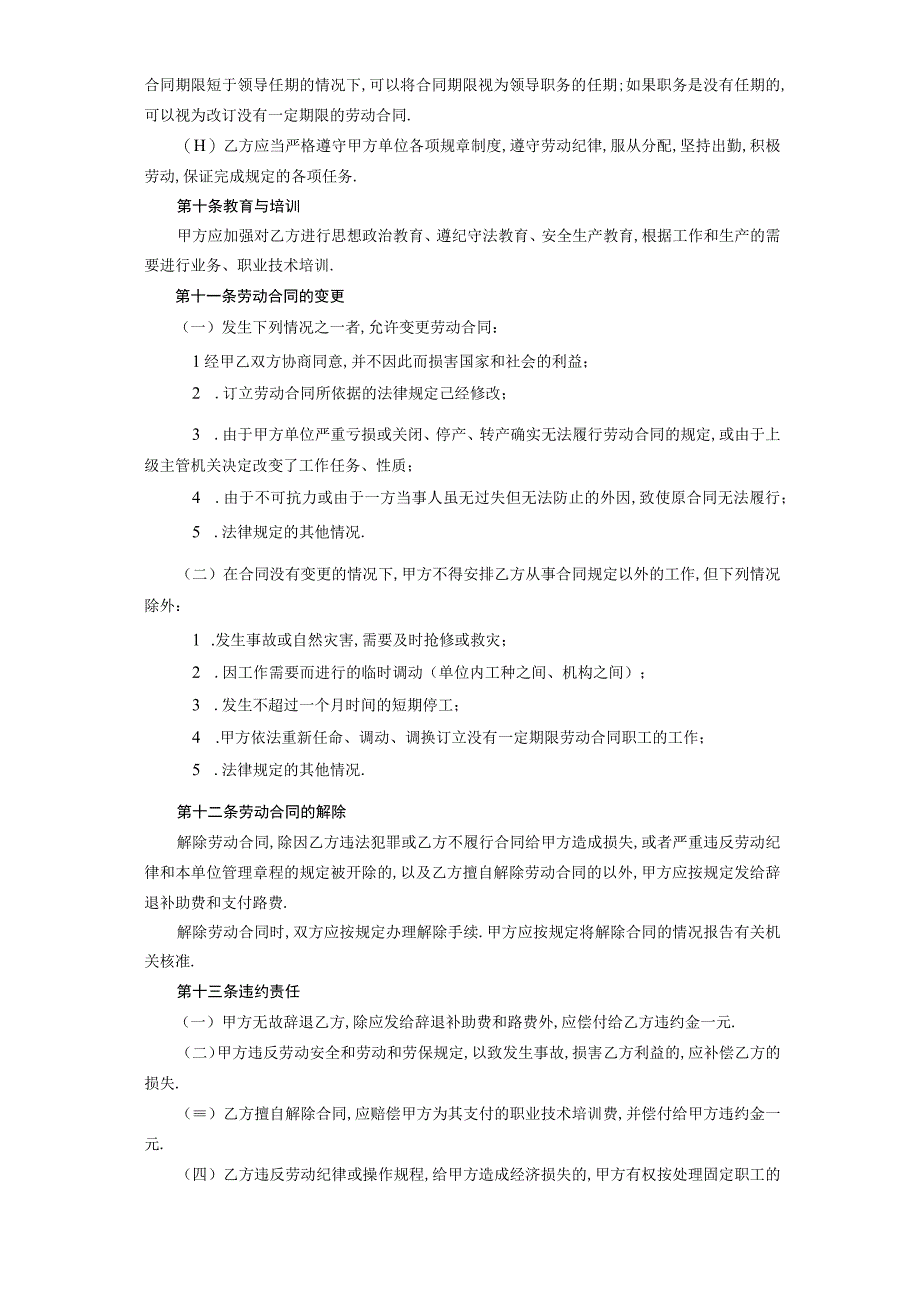 合同制工人招聘合同工程文档范本.docx_第3页