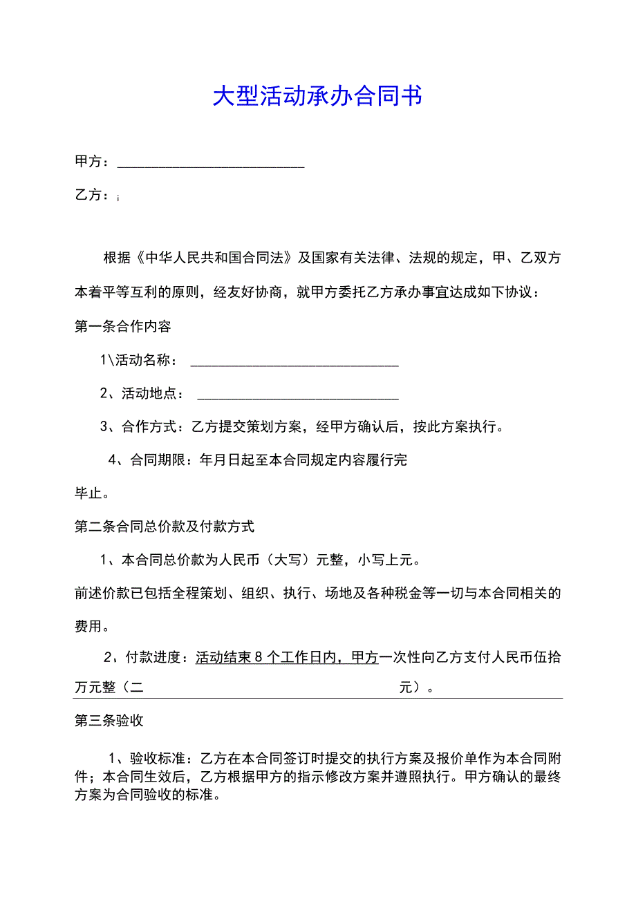 大型活动承办合同示范文本.docx_第1页