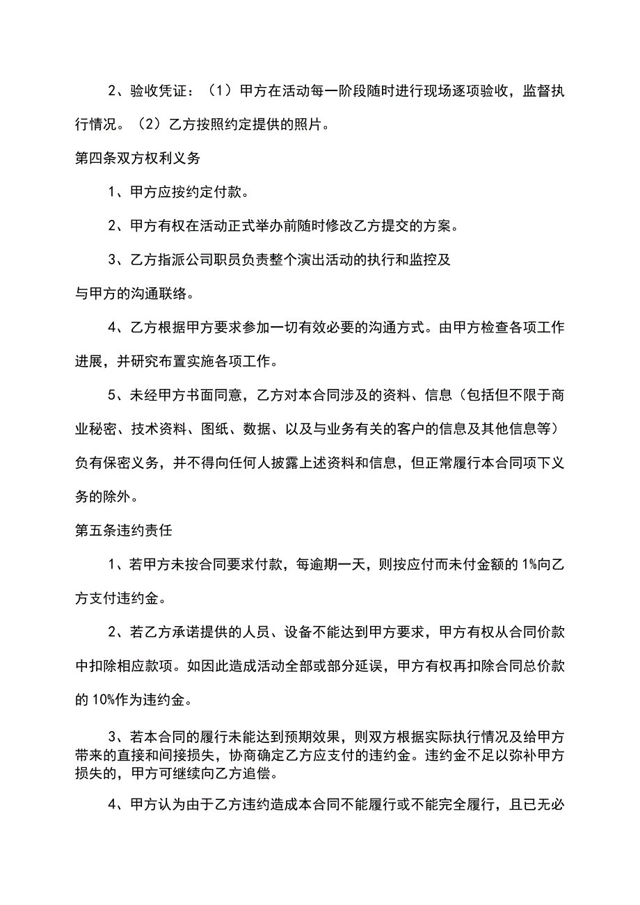 大型活动承办合同示范文本.docx_第2页