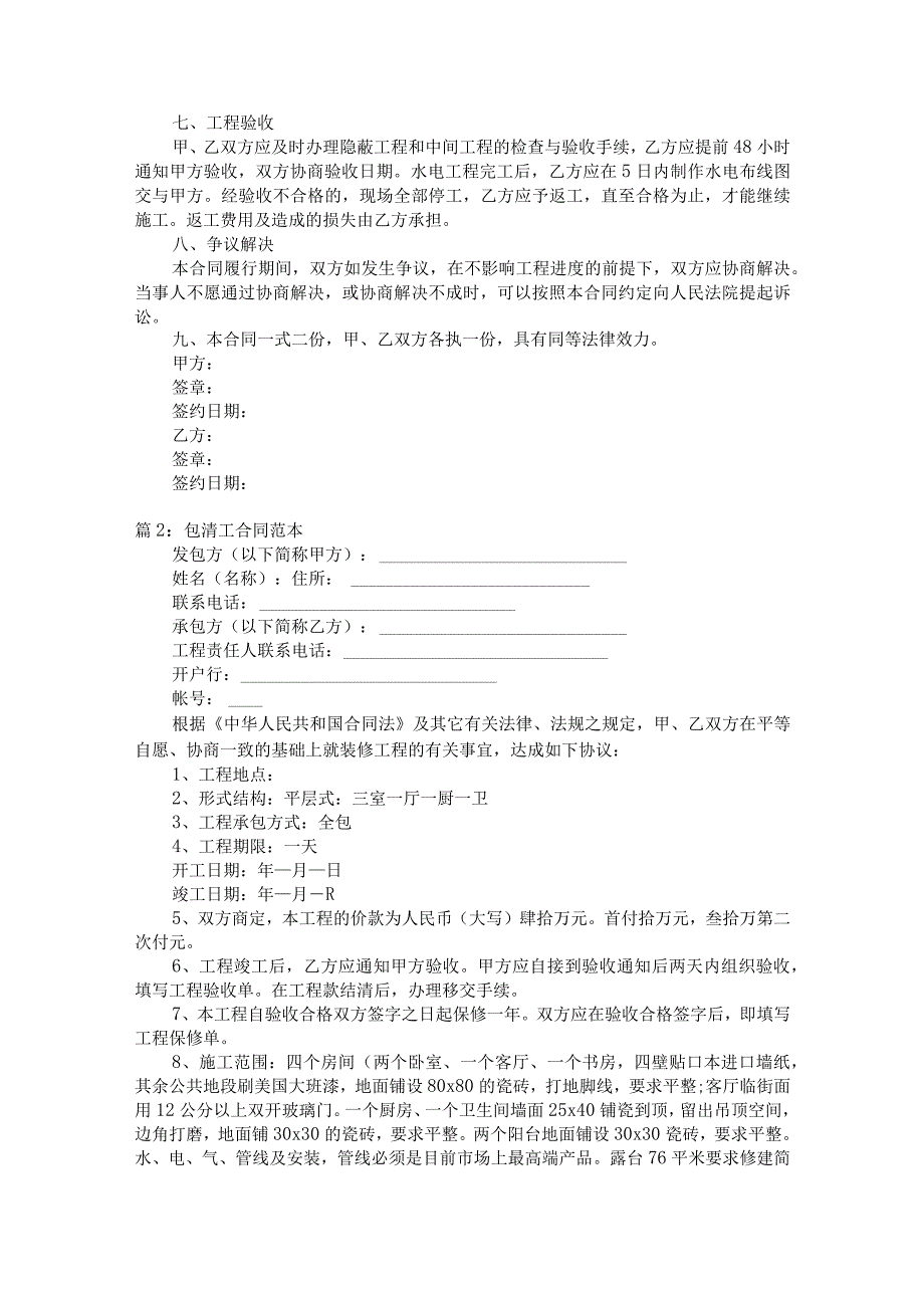 包清工合同范本6篇.docx_第2页