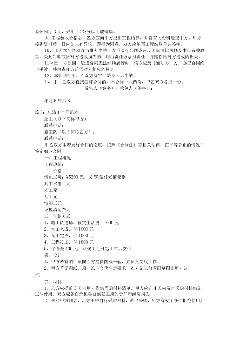 包清工合同范本6篇.docx_第3页