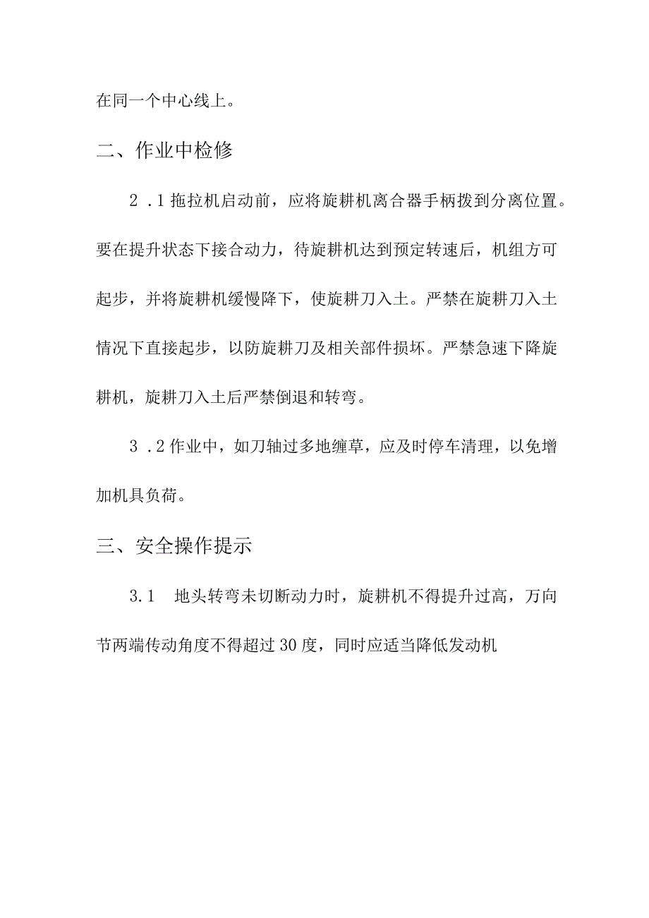 春耕农业生产农机旋耕机检修技术指引.docx_第3页