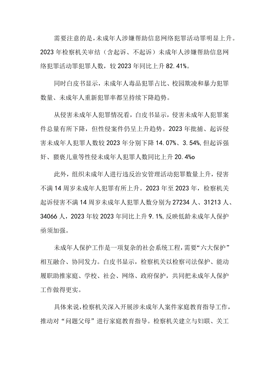 最高检发布《未成年人检察工作白皮书2023》.docx_第2页