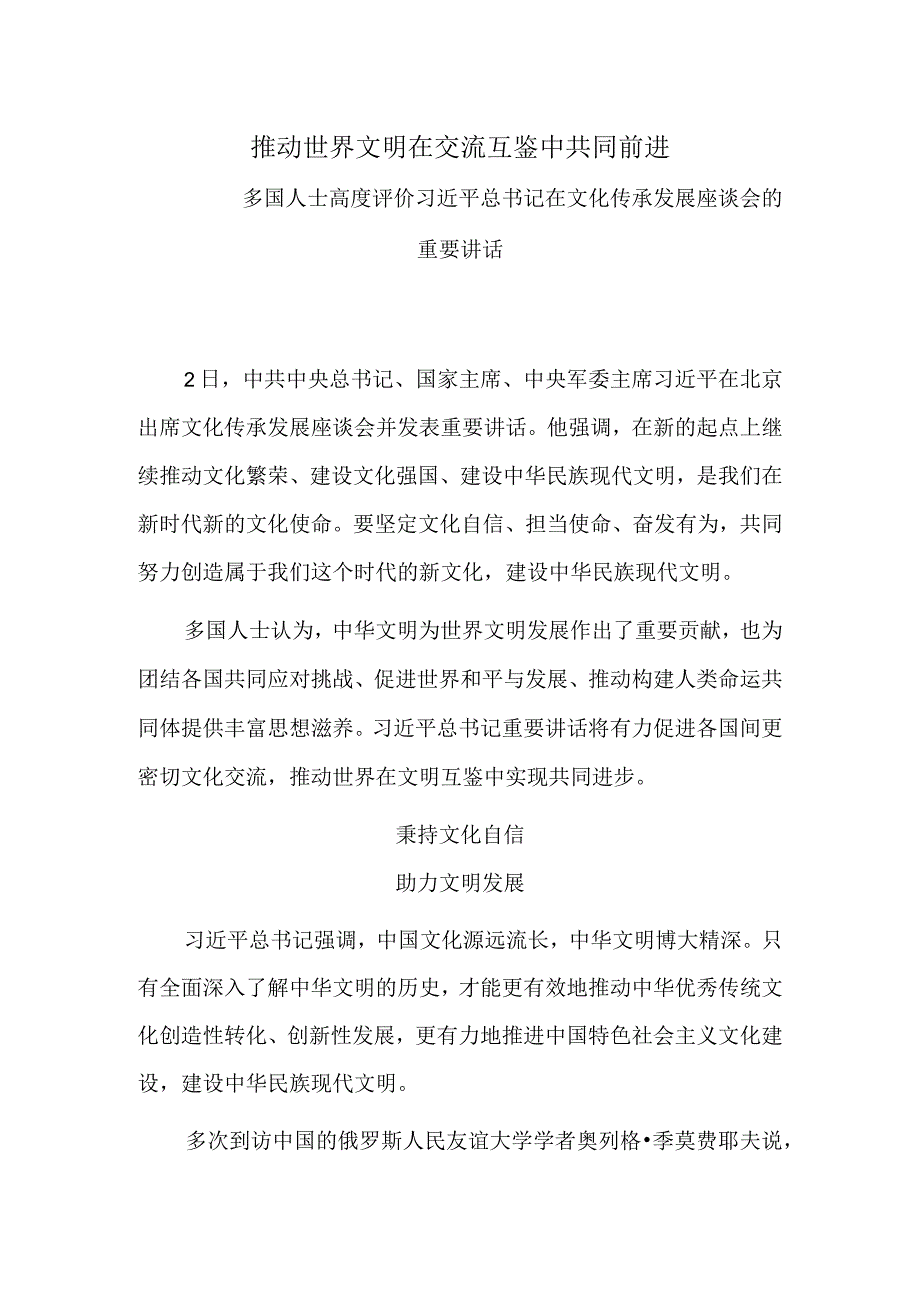 推动世界文明在交流互鉴中共同前进.docx_第1页