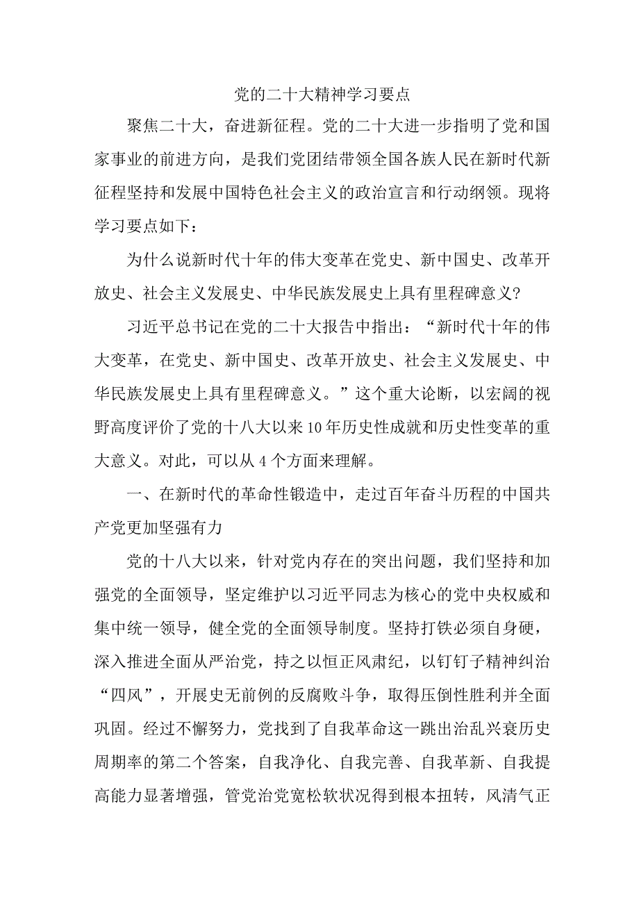 城管监察大队开展党的二十大精神学习要点 合计7份.docx_第1页