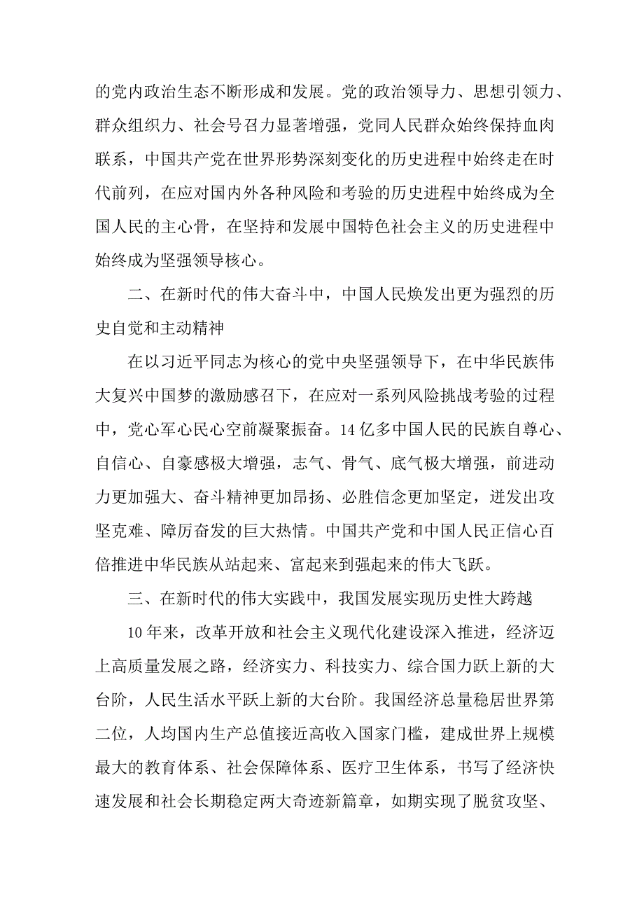 城管监察大队开展党的二十大精神学习要点 合计7份.docx_第2页