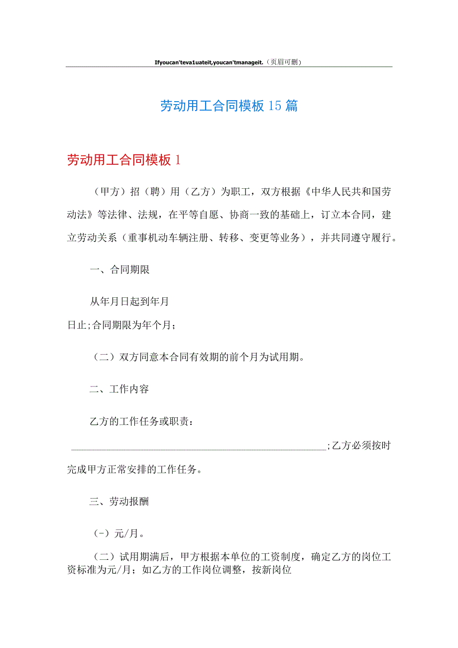 劳动用工合同模板15篇.docx_第1页