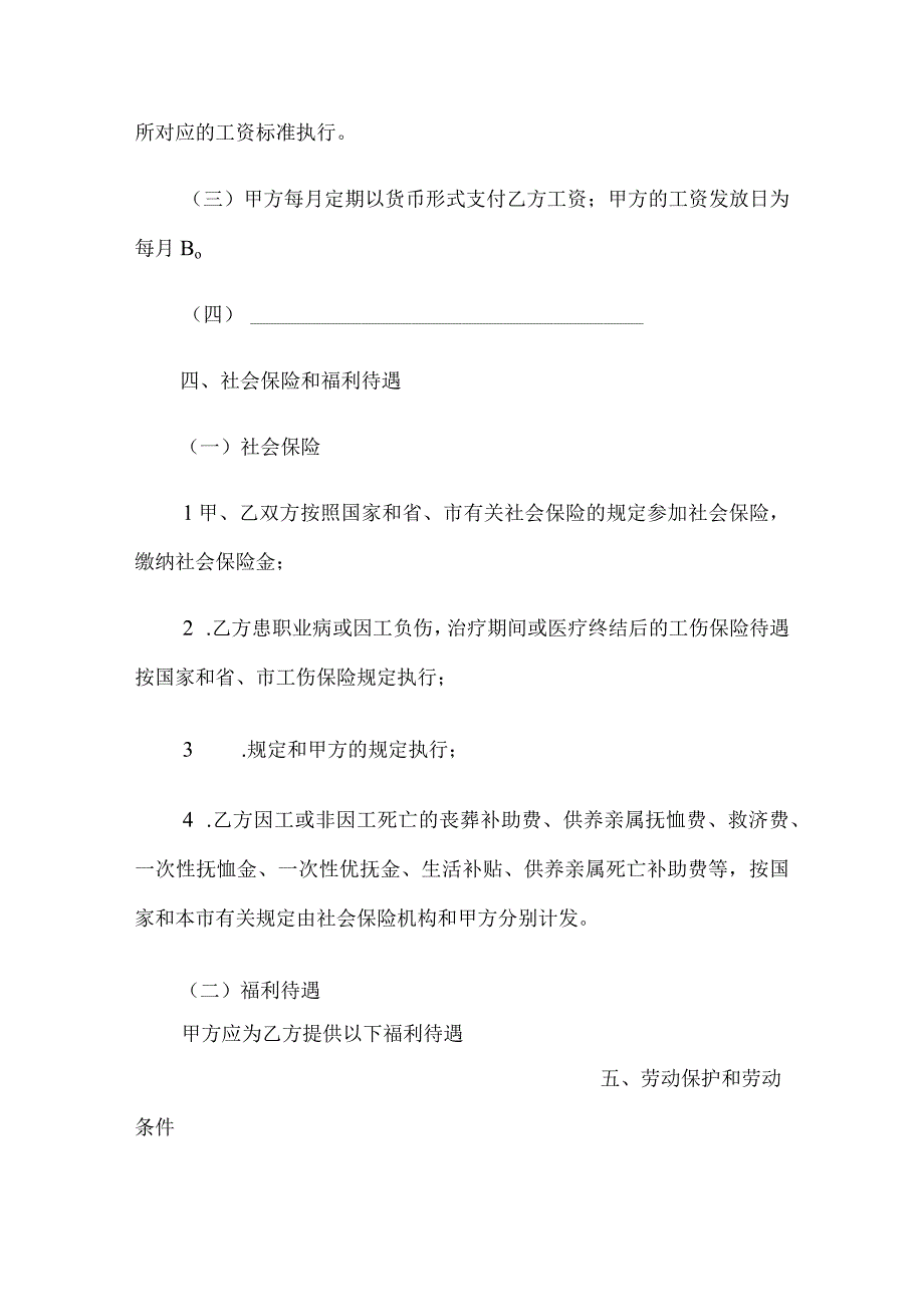 劳动用工合同模板15篇.docx_第2页