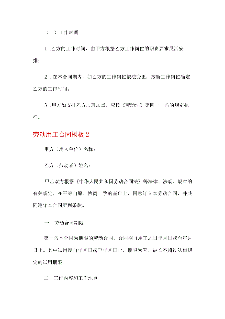 劳动用工合同模板15篇.docx_第3页