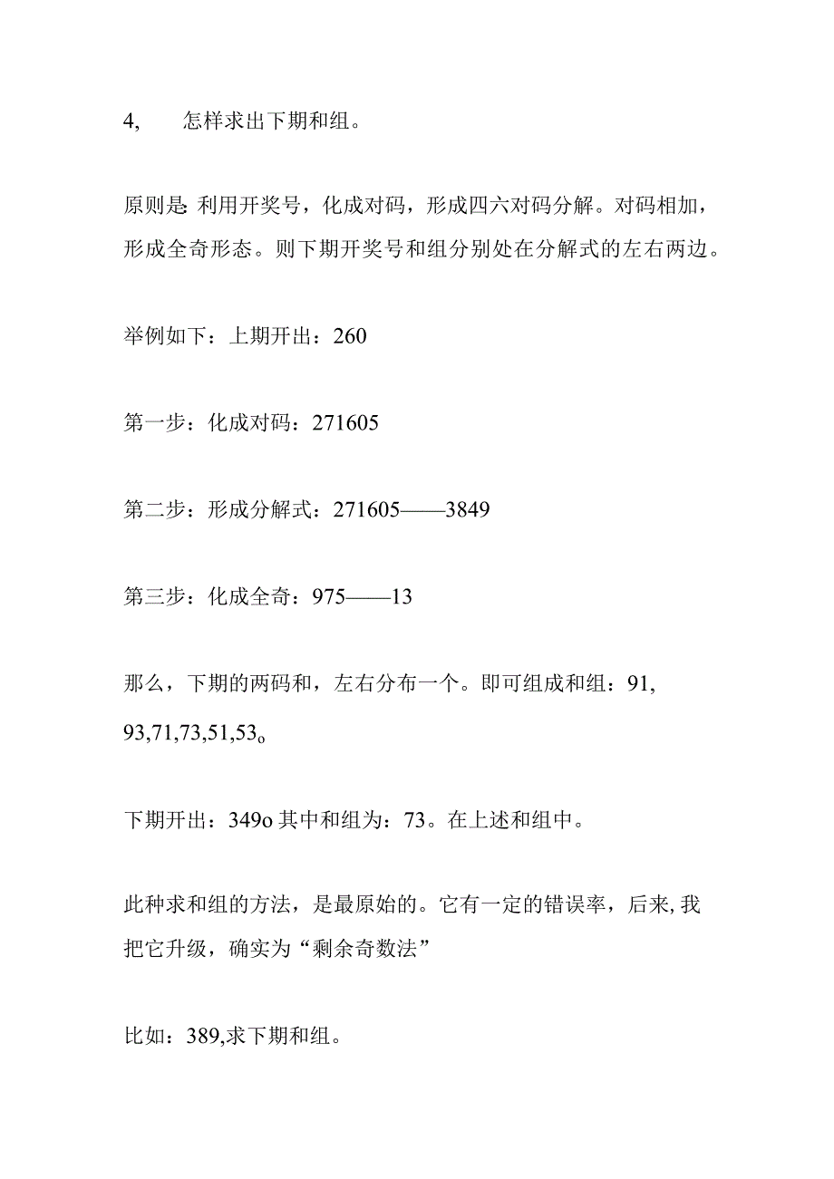 利用对码求两码和.docx_第2页