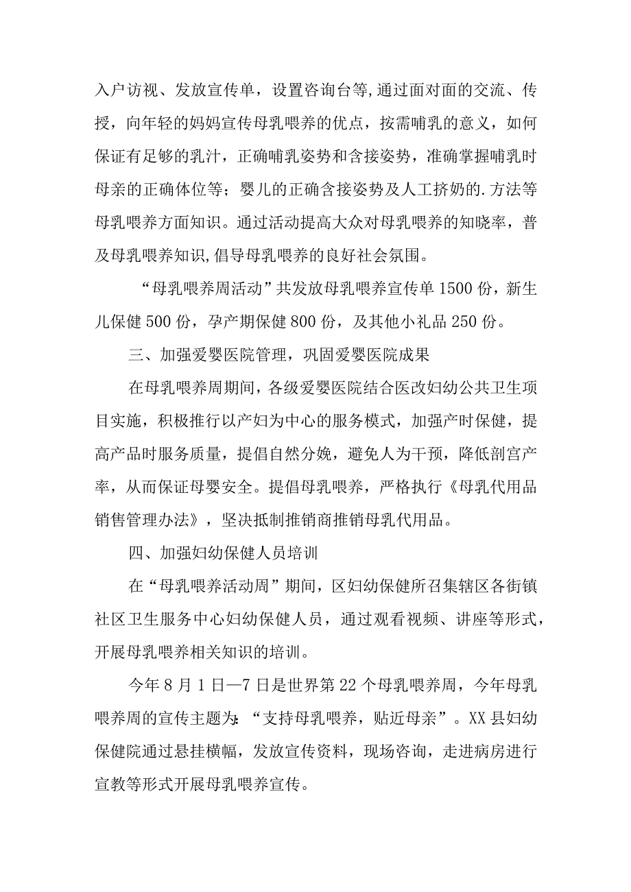 卫生院母乳喂养周活动总结.docx_第2页