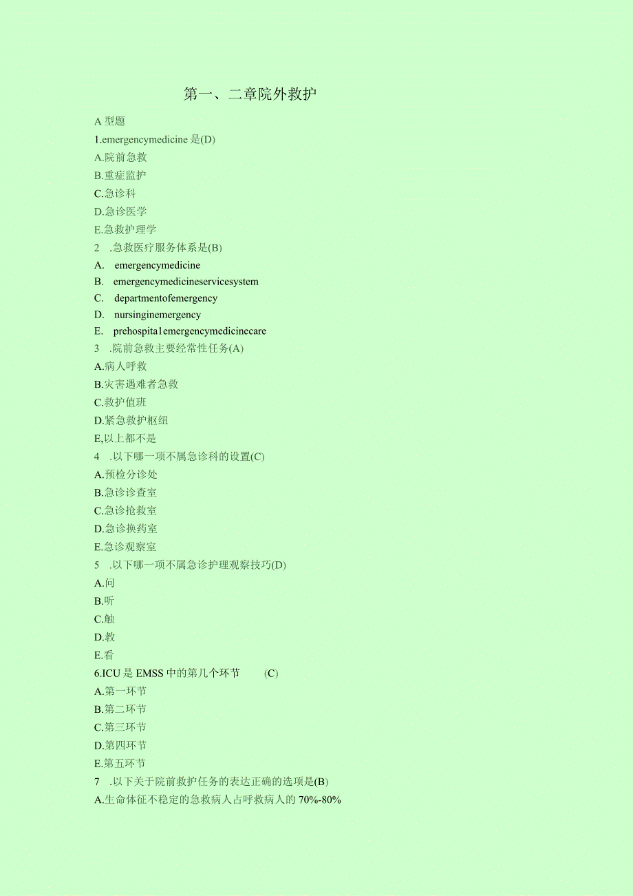 急救护理学习题集含答案.docx_第1页