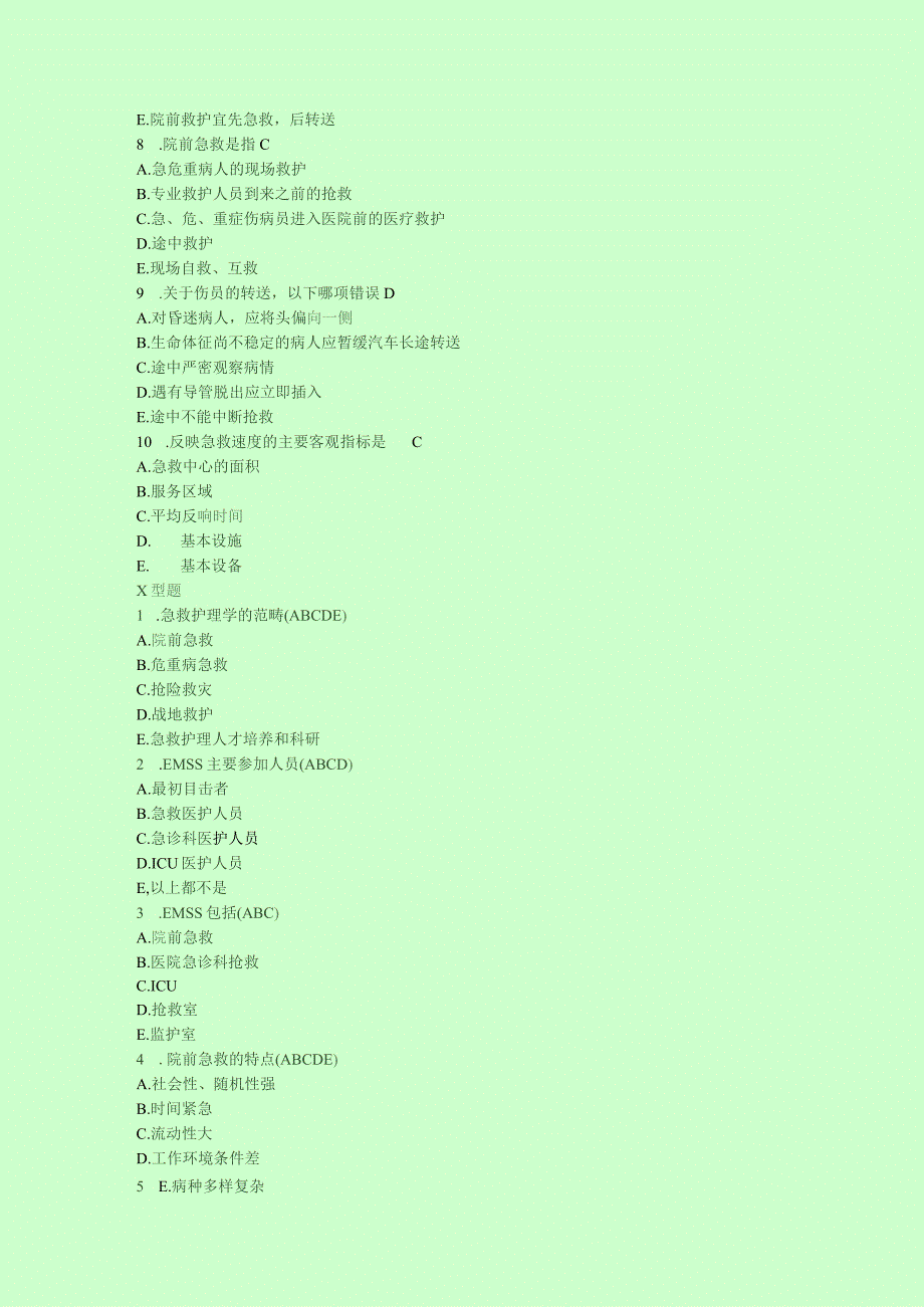 急救护理学习题集含答案.docx_第3页