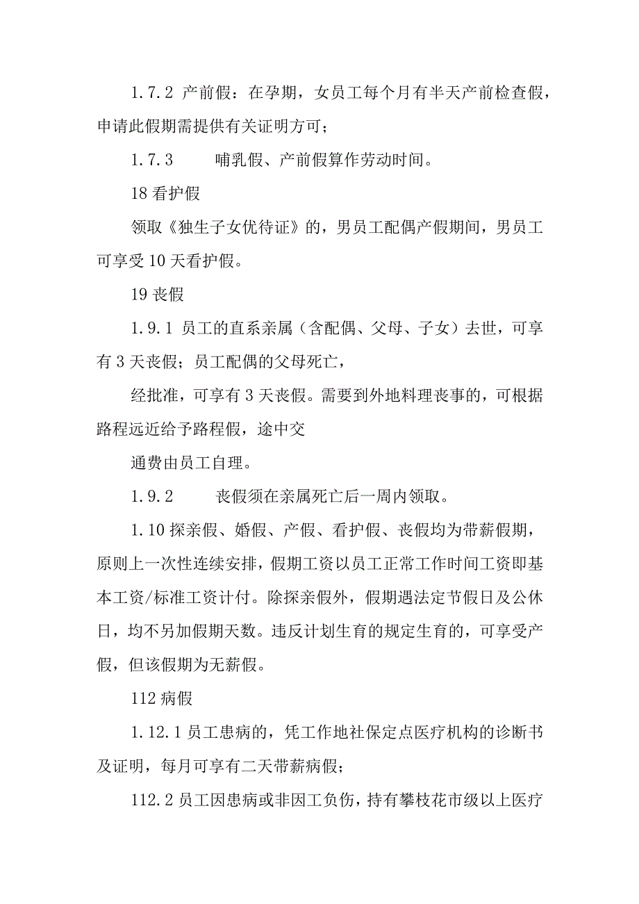 商贸公司休假理规定.docx_第2页