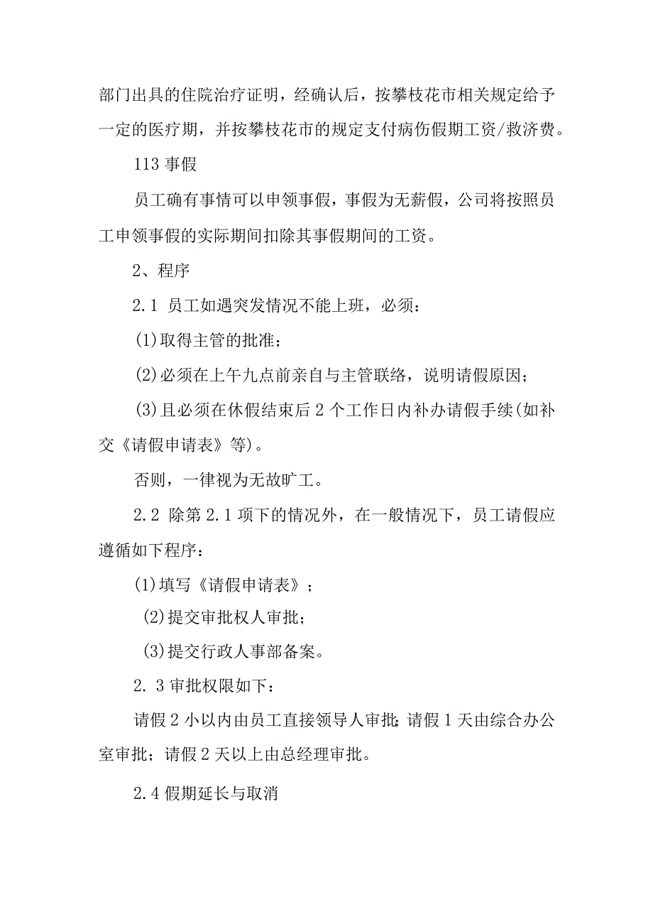 商贸公司休假理规定.docx_第3页