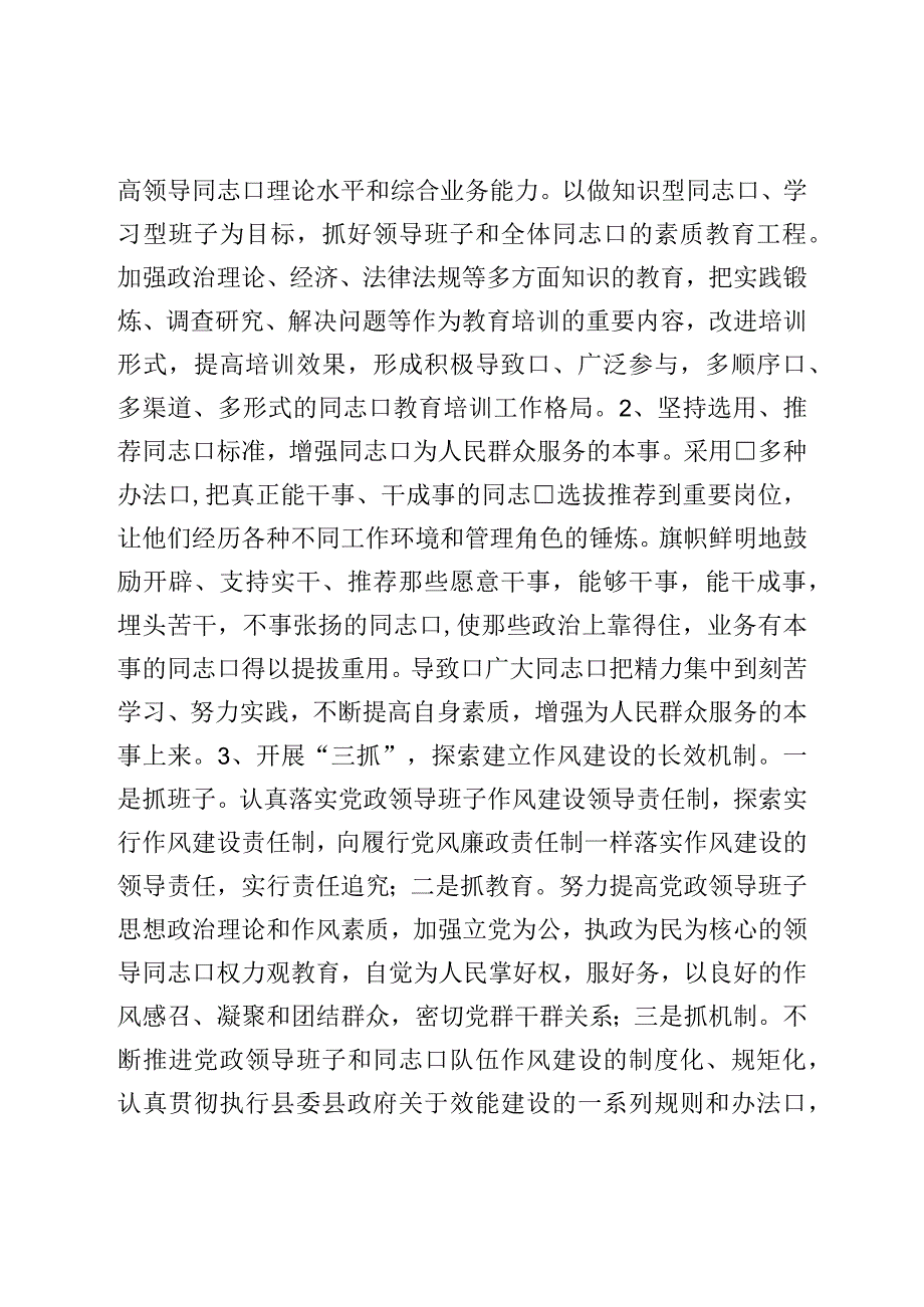 关于基层党组织摸底调查报告.docx_第2页