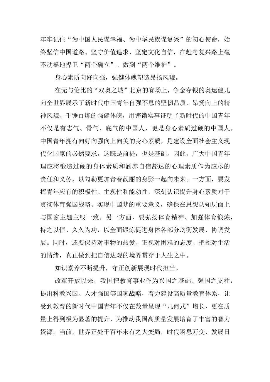 学习新时代中国青年心得体会五篇.docx_第2页